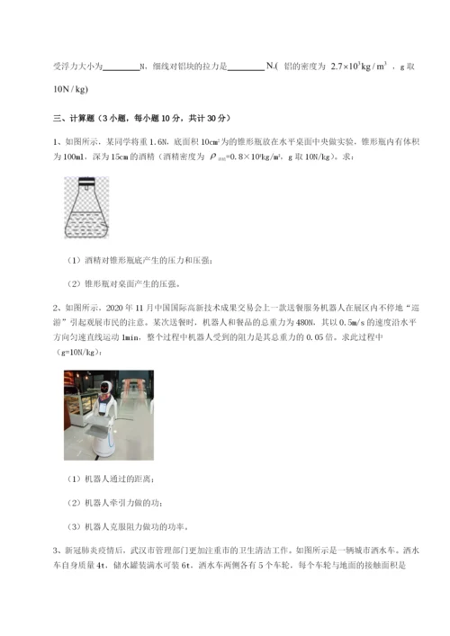 专题对点练习四川成都市华西中学物理八年级下册期末考试章节训练练习题（详解）.docx