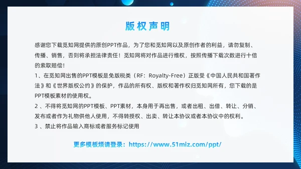 蓝色科技风人才画像PPT模板管理