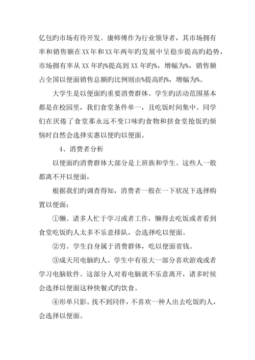 康师傅公关策划书.docx