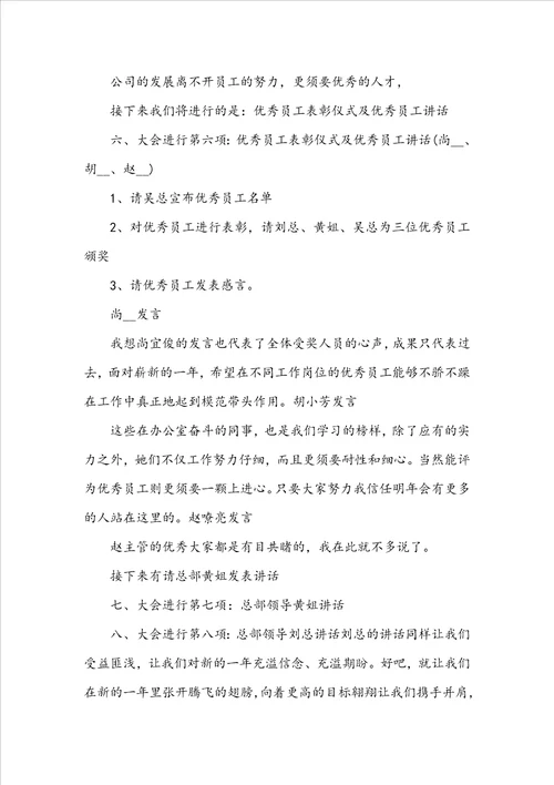 20222023年牛年企业年会活动主持词范文