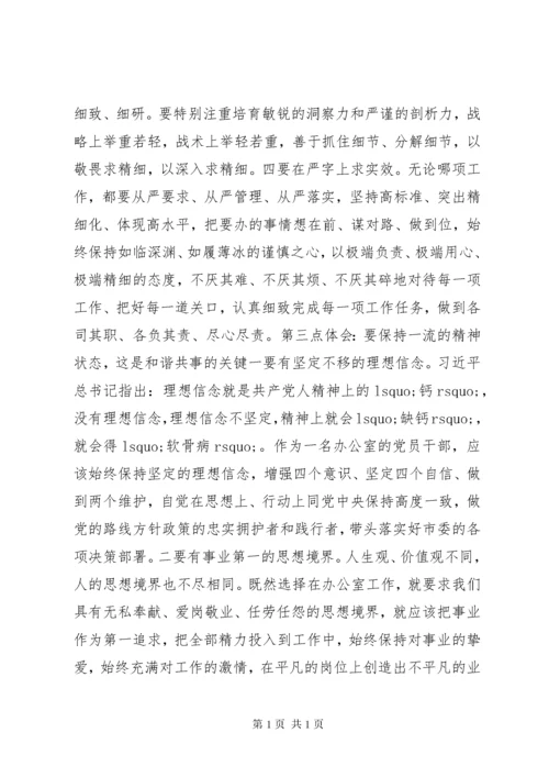 市委办公室党员干部参加第二批主题教育心得体会交流发言.docx