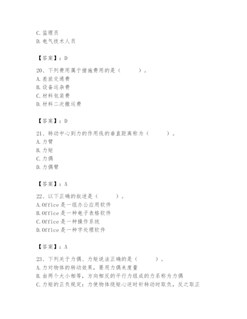 2024年施工员之设备安装施工基础知识题库加答案.docx