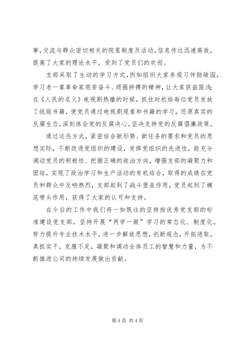 建筑规划与水工结构党支部先进事迹材料.docx