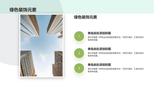 绿色简约风学校教育PPT模板