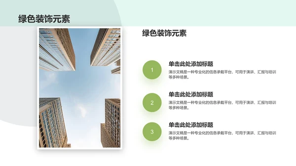 绿色简约风学校教育PPT模板