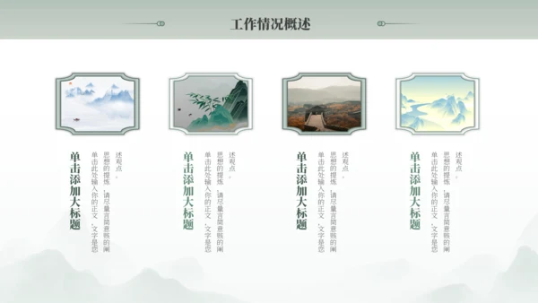 绿色古风中国风通用PPT模板