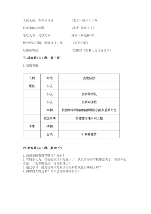 五年级上册道德与法治第四单元骄人祖先 灿烂文化测试卷含答案（巩固）.docx