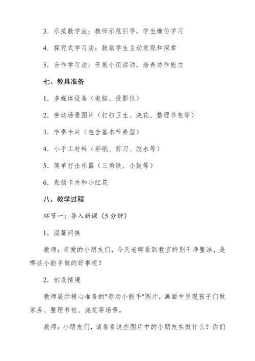 【新教材】人音版一年级上册第五单元聆听 劳动最光荣  教学设计