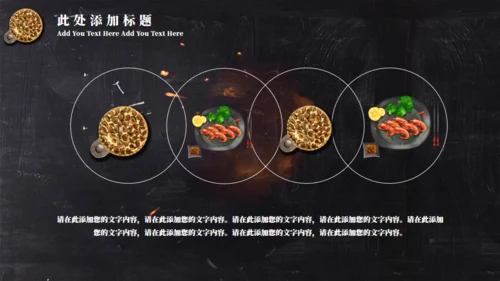 中华传统文化美食宣传介绍通用PPT模板