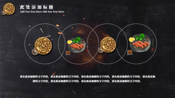 中华传统文化美食宣传介绍通用PPT模板