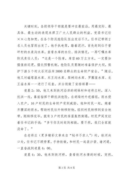 抗洪求救先进事迹报告会演讲稿众志成城战洪魔.docx