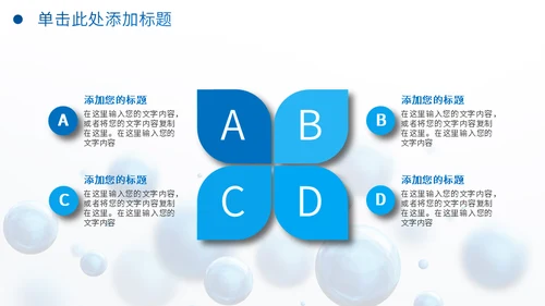 圆形泡泡3D体立感述职报告通用PPT模板