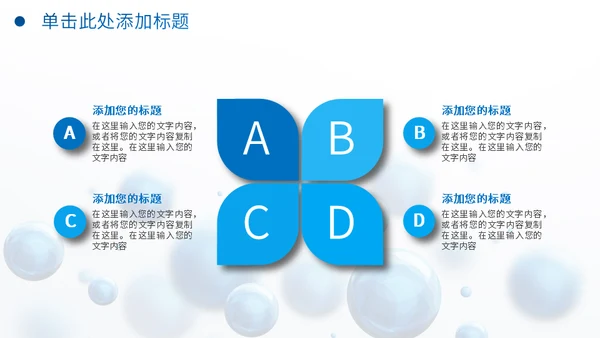 圆形泡泡3D体立感述职报告通用PPT模板