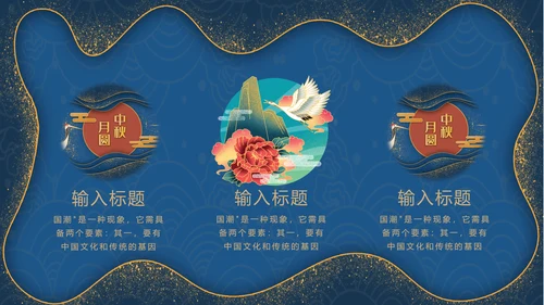 鎏金风2021年中国风国潮年终工作总结计划述职汇报PPT模板