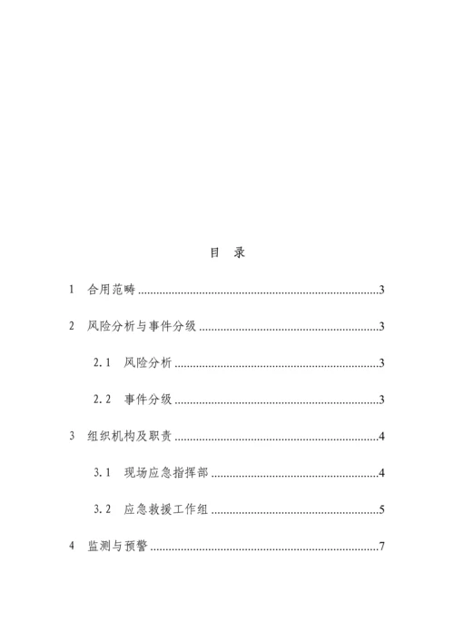 洪水灾害应急全新预案.docx