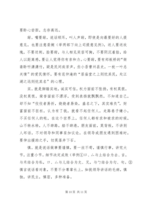 怎样做一名合格的基层领导干部(党校培训讲稿) (5).docx