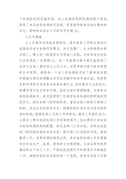 食品安全措施有哪些3篇.docx