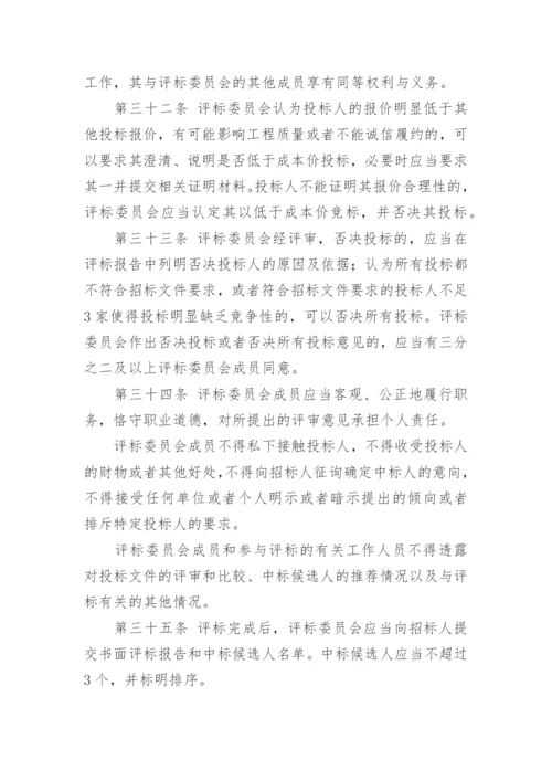 工程建设项目施工招标投标办法.docx