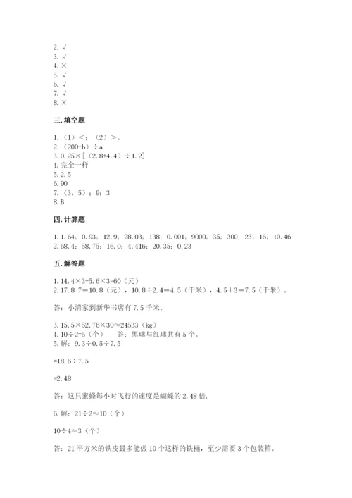 小学五年级上册数学期末考试试卷含答案【培优a卷】.docx