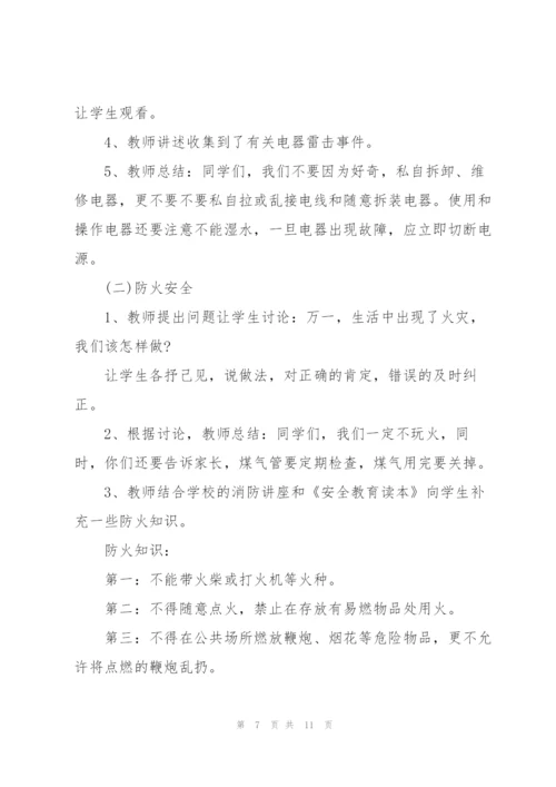 夏季安全教育主题班会策划书.docx