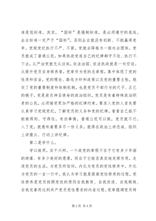 闫铁军——严守党纪党章,增强核心意识 (3).docx