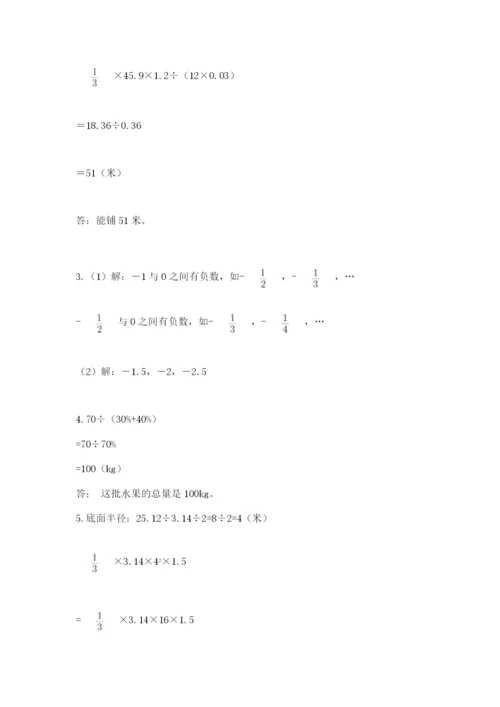 人教版六年级下册数学期末测试卷附答案（突破训练）.docx