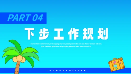 夏日多巴胺活动策划蓝色通用PPT模板