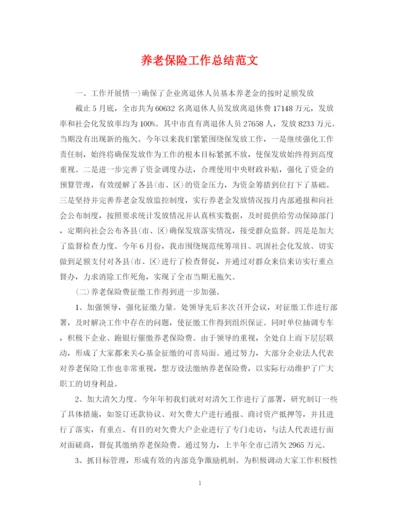 精编之养老保险工作总结范文.docx