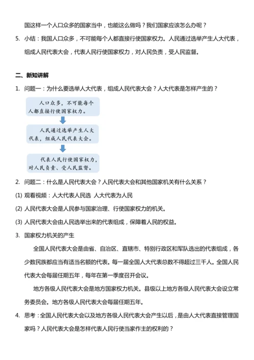 （核心素养目标）5.3 国家机构有哪些  第三课时  教案设计