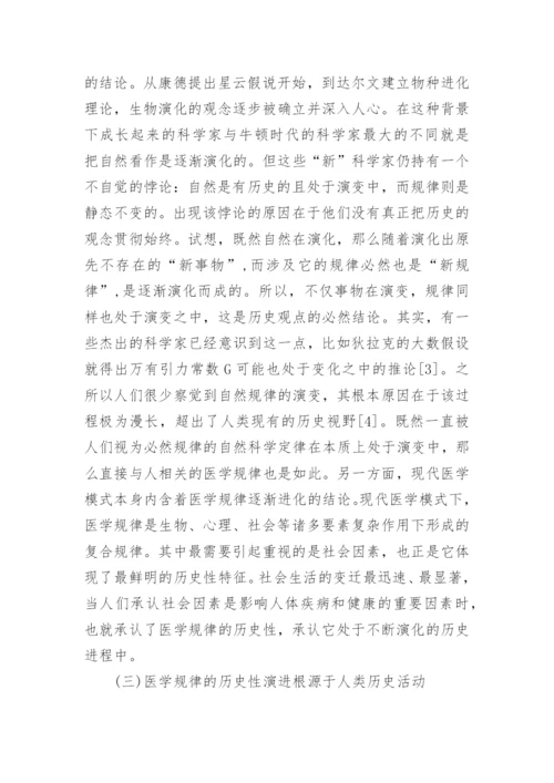 医学科学论文精品多篇.docx