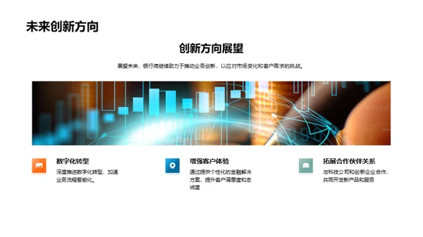创新驱动 业务飞跃