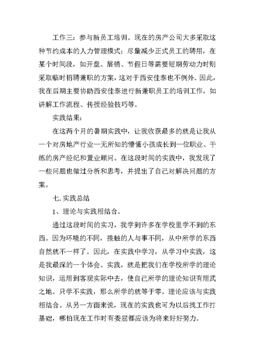 房地产销售实习报告【三篇】