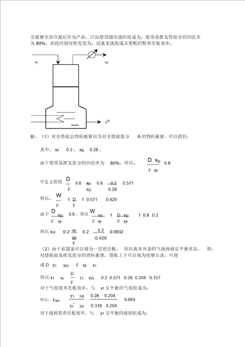 化工原理王晓红版习题答案第三章