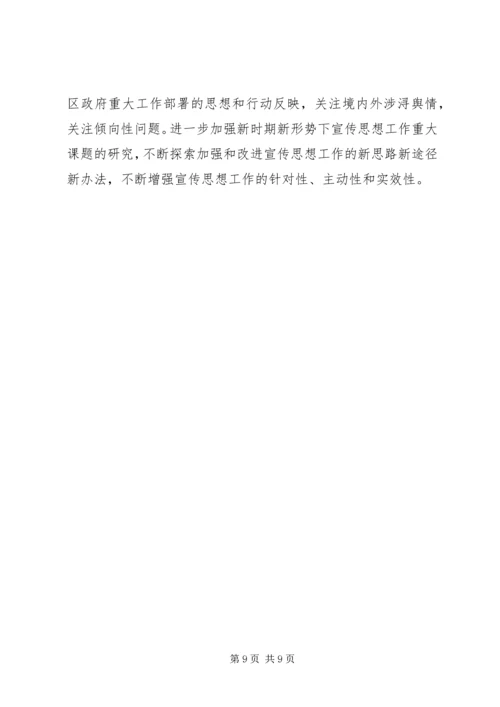 加强全镇宣传思想工作要点 (2).docx