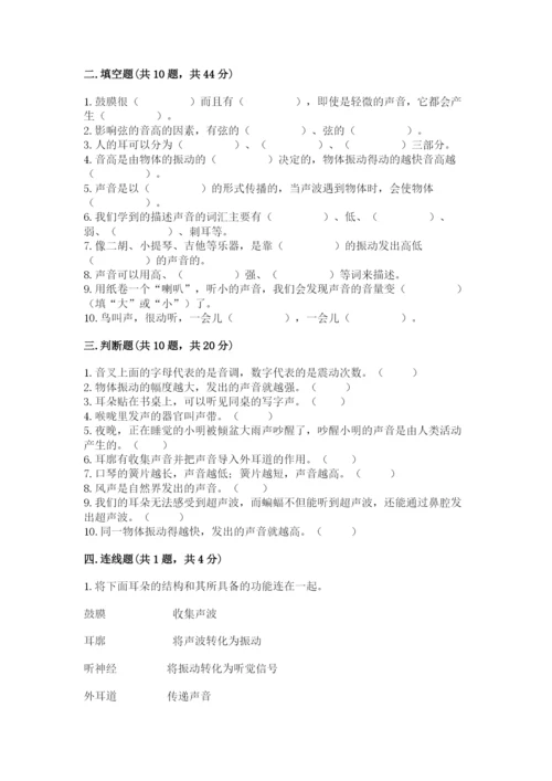 教科版 科学四年级上册第一单元声音测试卷及完整答案【网校专用】.docx