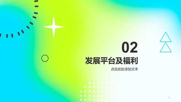 蓝绿渐变简约春季校园招聘PPT