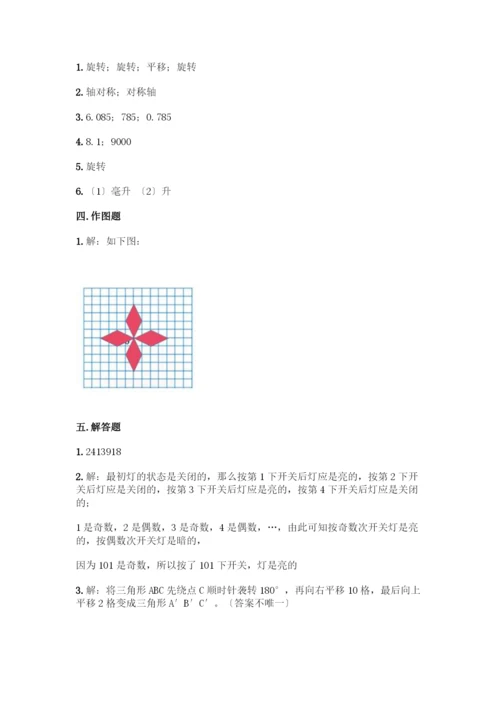 新五年级下册数学期末测试卷附答案(满分必刷).docx