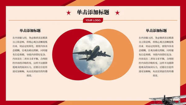 红色复古党政风中国人民解放军空军的光荣事迹PPT模板