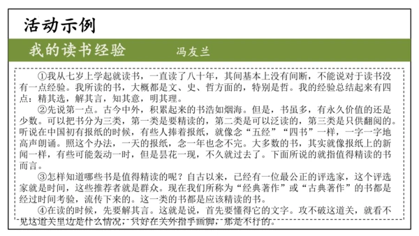 七年级上册  第六单元 综合性学习《文学部落》课件(共29张PPT)