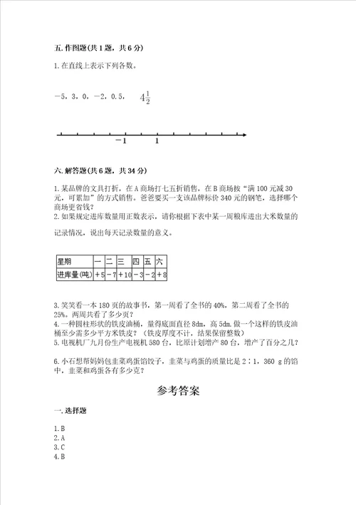 2023春六年级下册数学期末测试卷有精品答案