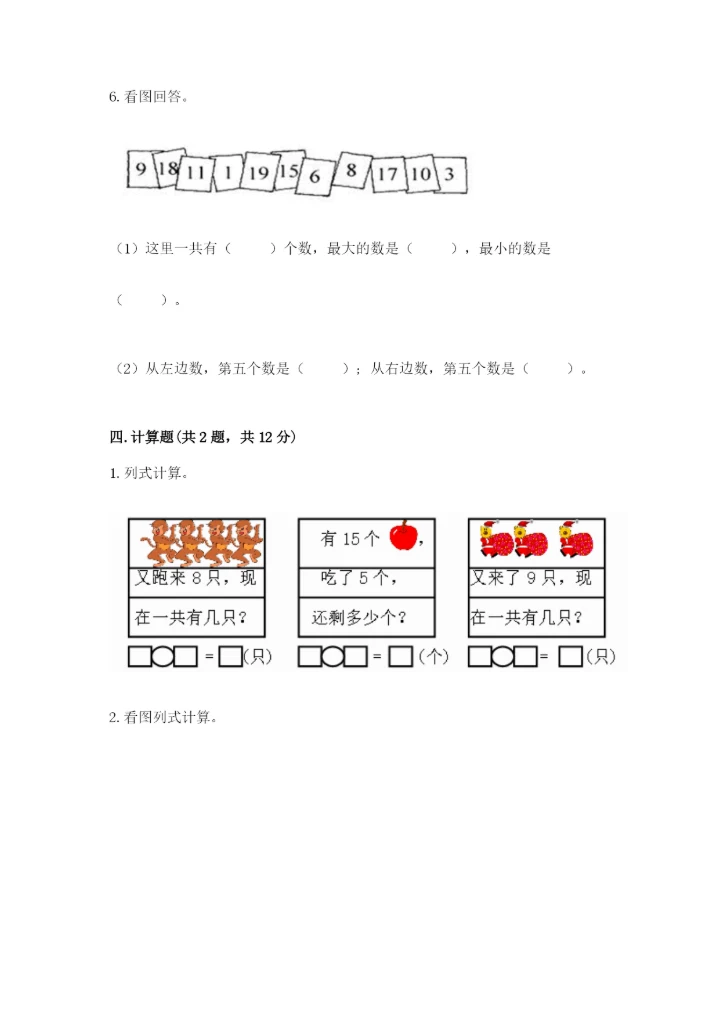 北师大版一年级上册数学期末测试卷精品【名校卷】.docx