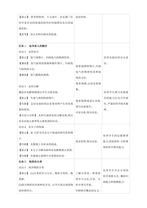 【高效备课】2024人教新版九上化学--4.2水的组成（教学设计）