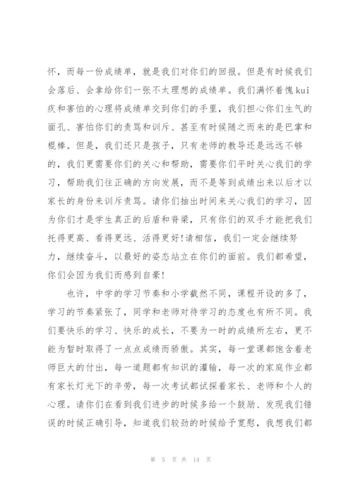 2022年家长会学生代表的优秀发言稿.docx