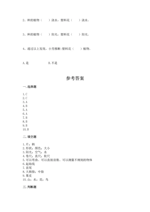 教科版一年级上册科学期末测试卷带答案（综合题）.docx