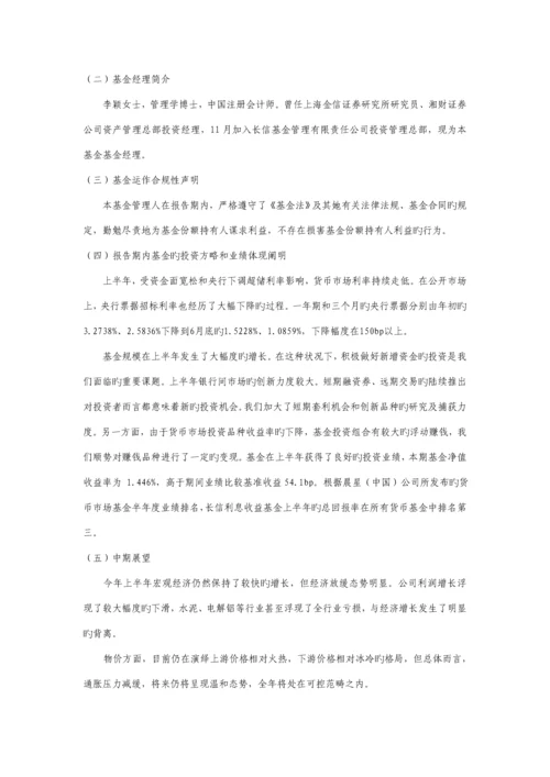 利息收益基金半年度专项报告.docx