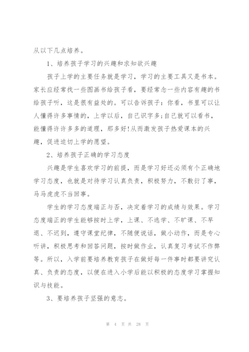 小学一二年级家长会教师发言稿5篇例文.docx