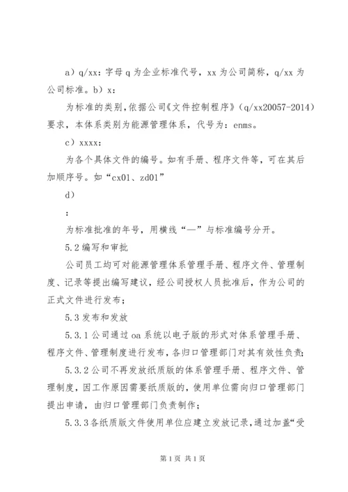 能源管理体系程序文件汇编(范本).docx