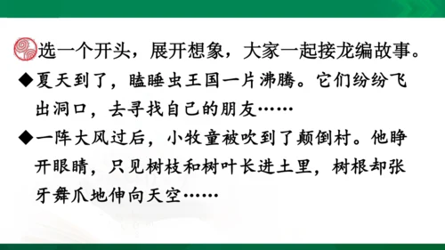 部编版三下语文第五单元习作例文课件
