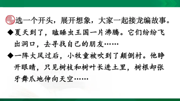 部编版三下语文第五单元习作例文课件