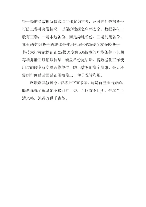 档案数字化工作总结